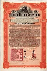 1911年大清帝国政府对外发行湖广铁路债券100英镑