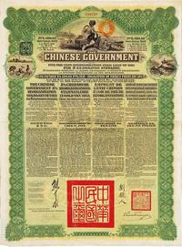 1913年中华民国政府向五国银行团善后大借款公债189.40卢布