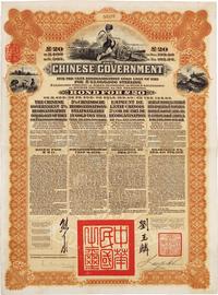 1913年中国民国政府向五国银行团善后大借款公债20英镑