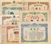 康德拾年至拾贰年（1943-45年）伪满洲国债券等共7枚