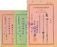 民国三十五年（1946年）均泰钱庄股份有限公司增资股款收据（红纸棕色字印刷）