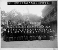 1946年《上海市钱业同人举行内园年会留影·胜利后首次欢叙丙戍春壬月十有三日》历史老照片一张