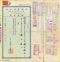 1955年公私合营银行股份有限公司股款收据