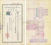 1956年公私合营新丰保险股份有限公司股款收据