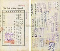 民国卅六年（1947年）义生搪瓷厂股份有限公司增资股款临时收据