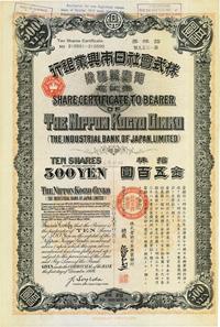 明治三十九年（1906年）株式会社日本兴业银行股票