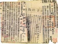 宣统贰年至民国元年（1910-12年）湖南粤汉铁路总公司路股收单一组共3张不同