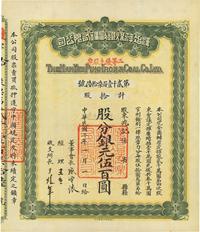 民国二年（1913年）汉冶萍煤铁厂矿有限公司二等优先股票