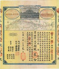 民国三年（1914年）商办广东粤汉铁路有限总公司股票