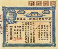 民国拾壹年（1922年）粤港沪（广州）安亚制药行有限公司股票