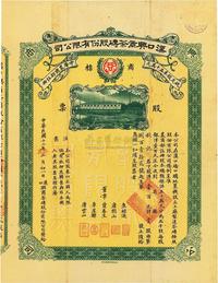 民国十二年（1923年）汉口兴商茶砖股份有限公司股票