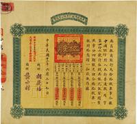 民国十三年（1924年）南昌振商银行有限公司股票