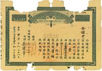 1924年香港·上海广益置业有限公司股票