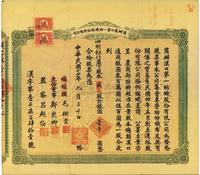 民国十四年（1925年）商办汉口第一纺织股份有限公司股票