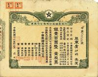 民国廿贰年（1933年）中国制糖股份有限公司股票