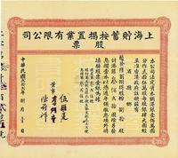 民国贰拾贰年（1933年）上海贮蓄按揭置业有限公司股票