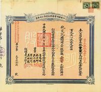 民国二十二年（1933年）江阴华明电灯股份有限公司股票