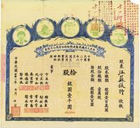 民国贰拾四年（1935年）南京大同机器制造面粉股份有限公司股票