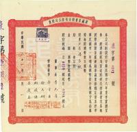 民国三十一年（1942年）康藏茶业股份有限公司股票