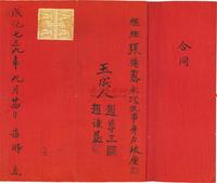 成纪七三九年（1945年）集宁公和粟店股份合同