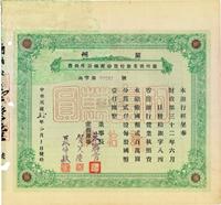 民国35年（1946年）兰州商业银行股份有限公司股票