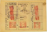 民国34年（1945年）有限责任栖东县30村兼营合作社股票