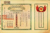 1954年公私合营烟台醴泉啤酒股份有限公司股票