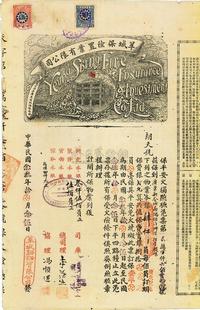 民国念叁年（1934年）广州·羊城保险置业有限公司保平安火烛燕梳（保单）一张