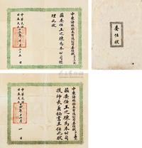 民国十四年（1925年）和民国十五年（1926年）哈尔滨·中东海林采木有限公司委任状共2张