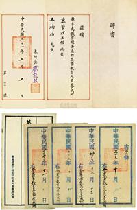 民国三十一年（1942年）教育总署直辖农事教育人员养成所·聘书一份