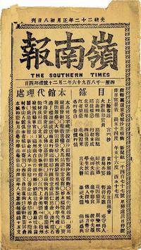 光绪二十二年（1896年）《岭南报》一份