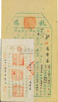 民国廿四年（1935年）金蜀堂布证1张、执据1张