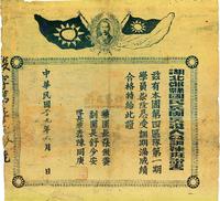 民国二十九年（1940年）湖北郧县国民兵团兵役人员训练班证书一张