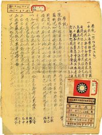 民国35年（1946年）三民主义青年团团员临时登记证一张（即三青团，准特务组织）