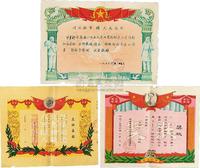 1955-59年奖状3种