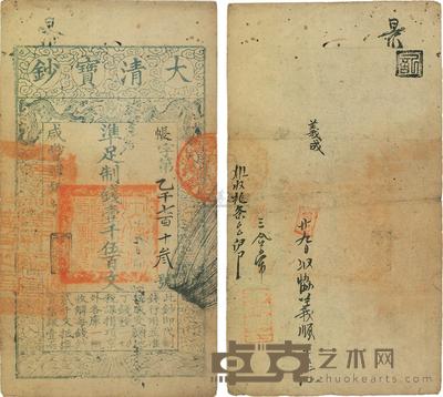 咸丰肆年(1854年)大清宝钞壹千伍百文