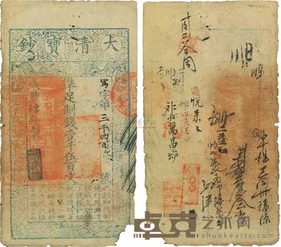 咸丰肆年(1854年)大清宝钞壹千伍百文