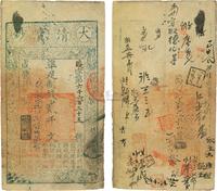 咸丰肆年（1854年）大清宝钞贰千文