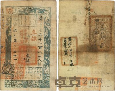 咸丰六年(1856年)户部官票壹两