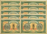 民国四年（1915年）财政部平市官钱局铜元壹佰枚共10枚