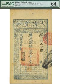 咸丰柒年（1857年）大清宝钞壹千文