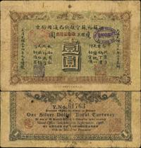 光绪三十四年（1908年）江苏裕苏官银钱局通用钞票鹰圆壹圆