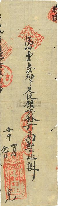 清末壬午年（1882年）洗马池·义盛吉记