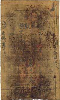 宣统三年（1911年）邦盛统号壹千文