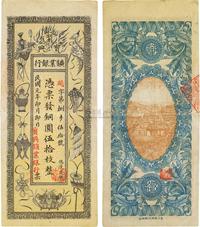 民国元年（1912年）湖南宝兴矿业银行铜圆伍拾枚