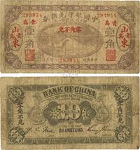 民国六年（1917年）中国银行兑换券壹角