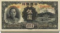 民国二十四年（1935年）中国银行德纳罗版伍圆共40枚