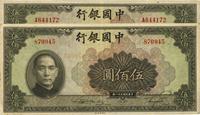 民国三十一年（1942年）中国银行伍佰圆共2枚