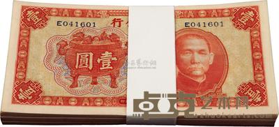 民国二十五年（1936年）中央银行中华版宝鼎壹圆原封共100枚连号 