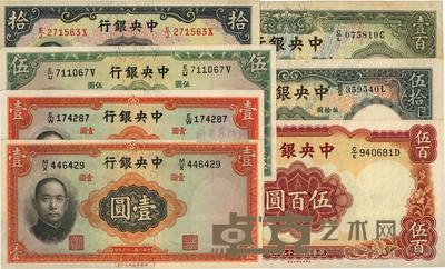 中央银行法币华德路版共7枚 